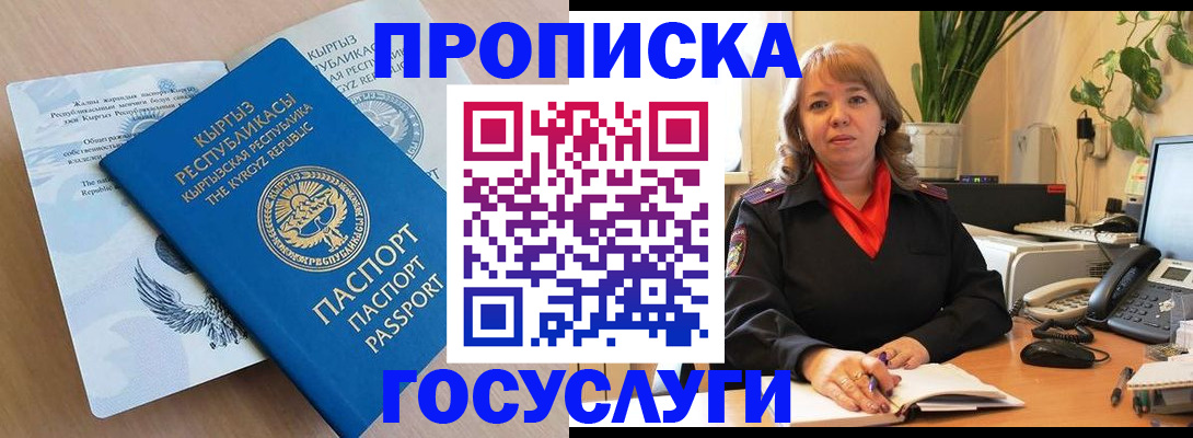 прописка ребенка в Симе